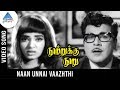 Nootrukku Nooru Tamil Movie Songs | Naan Unnai Vaazhthi Video Song | Jaishankar | Lakshmi | V Kumar