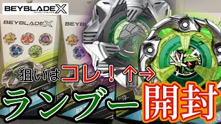 【BEYBLADE X】コンプ継続RUSH!?『BX-35ランダムブースターVol.4』を開封【開封動画】