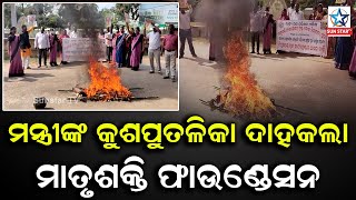 ରାଷ୍ଟ୍ରପତିଙ୍କ ବିରୋଧରେ ଅଶାଳୀନ ମନ୍ତବ୍ୟକୁ ବିରୋଧ କରି ଥାନାରେ ଏତଲା ଦେଲା  ମାତୃଶକ୍ତି ଫାଉଣ୍ଡେସନ