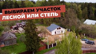 Выбираем участок: стоит ли покупать лесной участок?