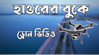 পাখির চোখে হাওরের মাঝখানে  রাস্তা দেখে মন জুড়াবে|| Unseen Would