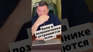 Как устранить боли в позвоночнике: восстановление функции поджелудочной железы