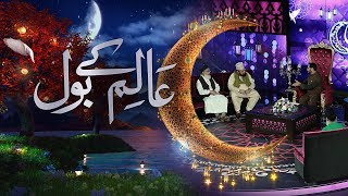 Aalim Ke BOL - Iftar Aamir Ke Sath - Iftar Transmission with Aamir Liaquat 4th June 2018