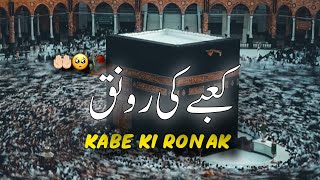 Kabe ki Ronak Kabe Ka Manzar | (Slowed and Reverb) |Urdu Naat | Inayat Ali official