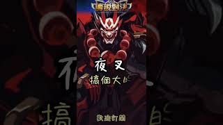 🦂搞個大的！傳說對決 夜叉 aov omen #shorts #傳說對決 #arenaofvalor