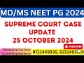 NEET PG 2024 Counselling : Supreme court Case Update 25 October 2024