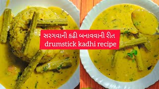 સરગવાની કઢી બનાવવાની રીત  drumstick kadhi recipe | saragva ni kadhi 