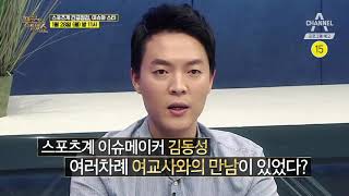 [풍문쇼 예고] 스포츠계의 끝없는 폭로! 체육계 성폭행 논란 l 채널A 풍문으로 들었쇼 172회