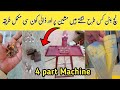 four part button machine || tich button ring button || tich button lagny ka tarika || tich button