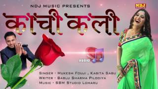 kachi Kali | काची कली | Mukesh Fouji | Kavita Sabu | Bablu Sharma | Top Haryanvi Audio Song 2017 |