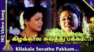 Nattupura Pattu Tamil Movie Songs | Kilakala Suvathu Pakkam Video Song | Ilayaraaja|கிழக்கால சுவத்து