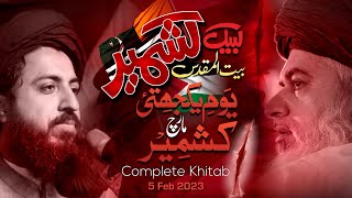 TLP Ameer Allama Hafiz Saad Hussain Rizvi Complete Khitab || Labbaik Baitul Muqaddas Kashmir March