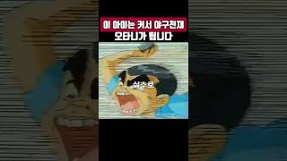 이 아이는 커서 야구천재 오타니가 됩니다