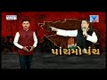 gujarat elections 2017 vishesh program on