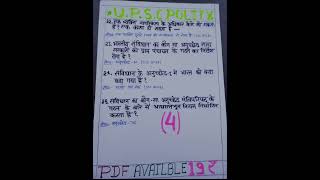 polity Gk 2500 प्रश्न in Hindi | (part4)#upsc #ias #shorts #short