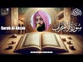 surah al ahzab سورة الأحزاب chp 33 beautiful recitation by ahmed bin hammad