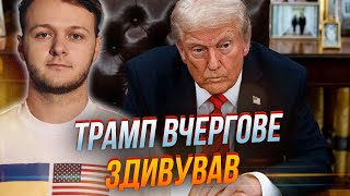 ⚡️Трамп РІЗКО ЗМІНИВ позицію: чи покинуть США Україну перед наступом росіян розповідає ФАРАПОНОВ