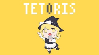 【UTAU】魔理沙に「テトリス」を歌って踊ってもらいました