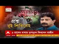 tripura ২৩ এ ত্রিপুরায় বিজেপিকে বিসর্জন দেব হুঙ্কার অভিষেকের bangla news