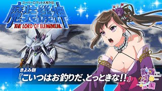 イッキ見！懐かしの再放送枠～第1夜～ | スーパーロボット大戦外伝 魔装機神 THE LORD OF ELEMENTAL【再放送】【個人Vtuber】【スパロボ】【ゲーム実況】