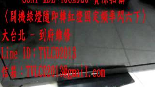 【LINE ID：TVLCD2013】實際拍攝~索尼新力 SONY KDL-40CX520《主訴：開機綠燈隨即轉紅燈閃爍6下閃六下紅燈》維修實例〈信箱：TVLCD2013@gmail.com〉