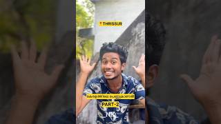 കേരളത്തിലെ പെണ്ണുകാണൽ 🤣✌️ part-2#shrots #malayalamfunnyvideos #entertainment