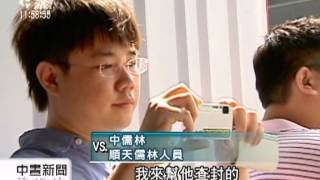 20120817 公視中晝新聞 台中中儒林補習班 遭法院查封財產