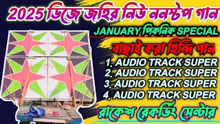 2025 DJ JOHIR NONSTOP SONG ✨ বাছাই করা হিন্দি গান 😎 পিকনিক স্পেশাল !! রাকেশ রেকর্ডিং সেন্টার