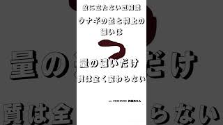 役に立たない豆知識　ウナギの並と特上は… #豆知識 #雑学