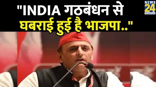 Ghosi Bypoll 2023 घोसी विधानसभा में गरजे Akhilesh Yadav कहा- INDIA गठबंधन से घबराई हुई है भाजपा..