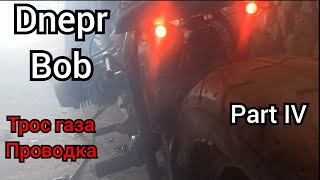 Боббер из Днепра. Эпизод 4. Bobber Dnepr.