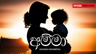 අම්මා | Amma | Kavindu Sachintha | Official lyrics video | 2024