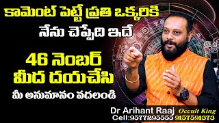 46 నెంబర్ మీద దయచేసి అనుమానం ఉందా ఐతే ఈ వీడియో పూర్తిగా చుడండి  | Numerology Secrets | Arihanth Raaj