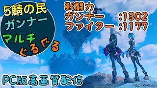 #戦闘力1302【PSO2NGS】緊急待ちながらマルチぐるぐるとか色々！