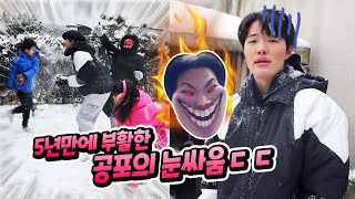 5년만에 부활한 눈싸움이 공포의 눈싸움으로 ㄷ ㄷ 로기 vs 또히 가족 일상 브이로그  눈오리 만들기 눈싸움 챌린지 별난가족 (feat 또히)