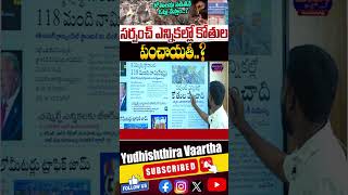 సర్పంచ్ ఎన్నికల్లో కోతుల పంచాయతీ..? కోతులను పడితేనే ఓట్లు వేస్తాం..? Panchayat Elections