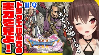 【ドラクエ11S / DQ11S】勇者の生まれ変わりのはずが、悪魔の子と呼ばれた件について。#9【初見プレイ / ゲーム実況】八重沢なとり VTuber