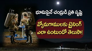 Artemis 3లో వెళ్ళే వ్యోమగాములకు కృత్రిమ చంద్రుడిపై ట్రైనింగ్ | NASA Astronauts Training