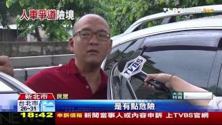 【TVBS】萬板橋下停車場無行人動線　涉險穿快車道