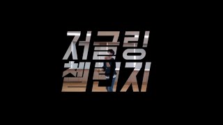 [방콕!! 체육수업] 3구 저글링 챌린지