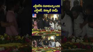 ఎన్టీఆర్ కు నివాళులర్పించిన ఎన్టీఆర్, కళ్యాణ్ రామ్ - TV9