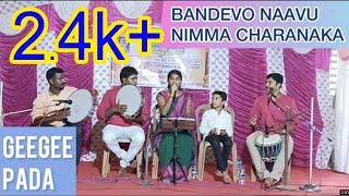 GEEGEE PADA | BANDEVO NAAVU NIMMA CHARANAKA #geegee #janapada_geete #150