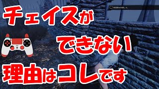 【DbD】頭では分かってるんだけどチェイスできない！その原因、カメラ感度です【サバイバー/チェイス解説】