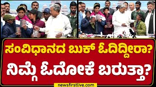 CM Siddaramaiah : ಶರಣಾದ ನಕ್ಸಲರಿಗೆ ಭಾರತ ಸಂವಿಧಾನದ ಬುಕ್ ಕೊಟ್ಟ ಸಿದ್ದು.. | Naxals Surrender | @newsfirst