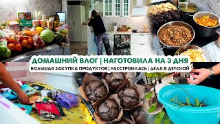 НАГОТОВИЛА💪Простое меню на 3 дня😋Большая закупка продуктов с ценами🛒Дела по дому🏡Уют и порядок