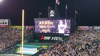 【20220921】公式戦 阪神 - 広島 阪神甲子園球場【糸井 引退セレモニー1】