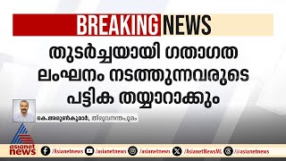 നല്ല നടപ്പ്! തുടർച്ചയായി നിയമലംഘനം നടത്തുന്ന ഡ്രൈവർമാർക്ക് പരിശീലനം | MVD | Road accident