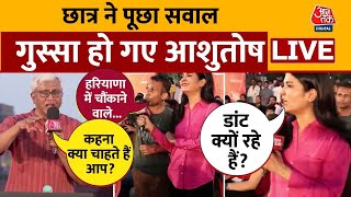 Aaj Tak के Debate Show में जनता ने Ashutosh से पूछे सवाल, सुनिए क्या मिला जवाब? | Lok Sabha Election