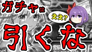 【FGO】水着BBのPUガチャ来てるけど…ガチャはご用心【ゆっくり】