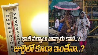 Weather Update.. మళ్ళీ వర్షాల రాక ఎపుడంటే..? | Oneindia Telugu